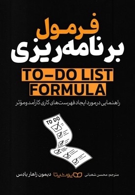 فرمول برنامه ریزی